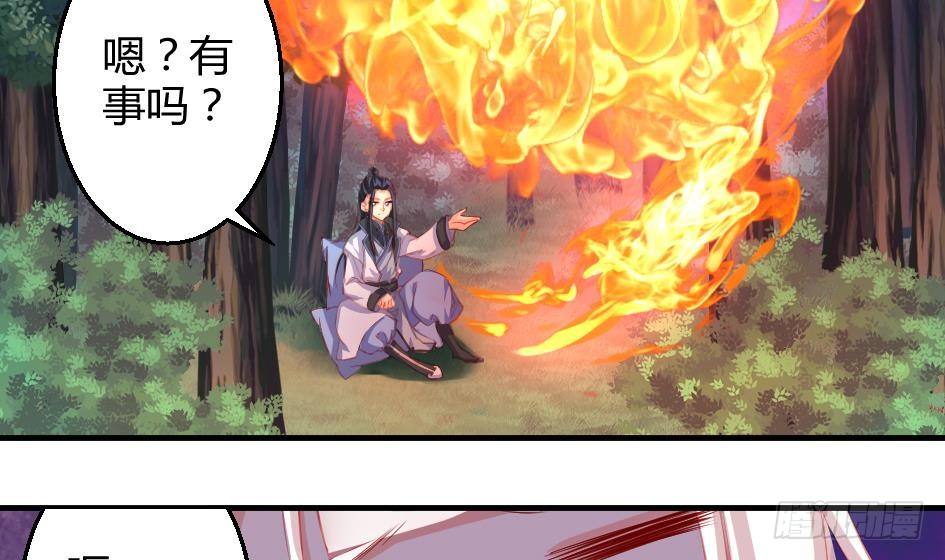 《天狐劫》第012劫 心动 第22页