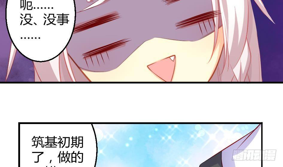 《天狐劫》第012劫 心动 第23页