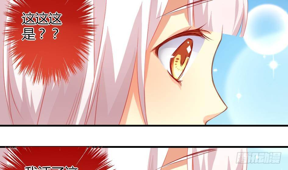 《天狐劫》第012劫 心动 第25页