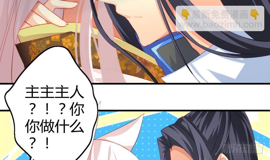 《天狐劫》第012劫 心动 第29页