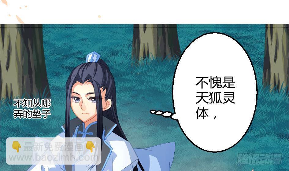 《天狐劫》第012劫 心动 第2页