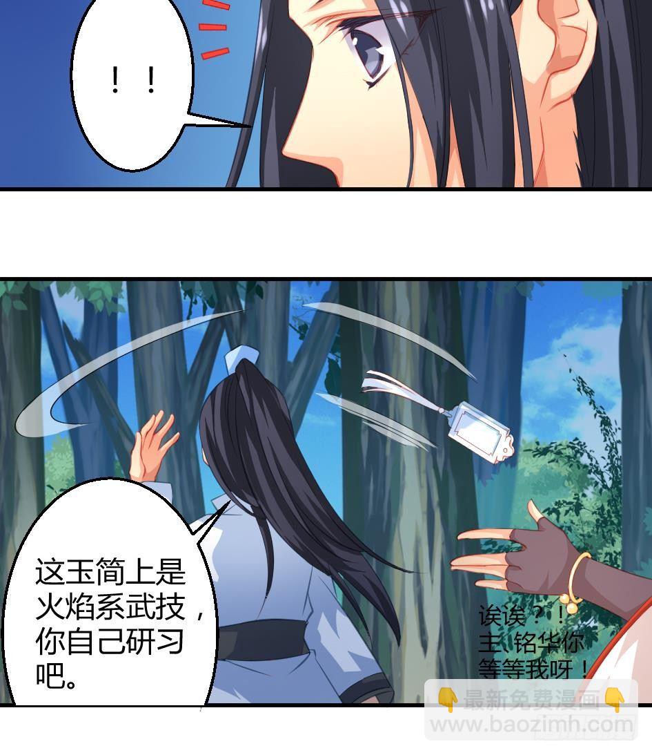 《天狐劫》第012劫 心动 第31页