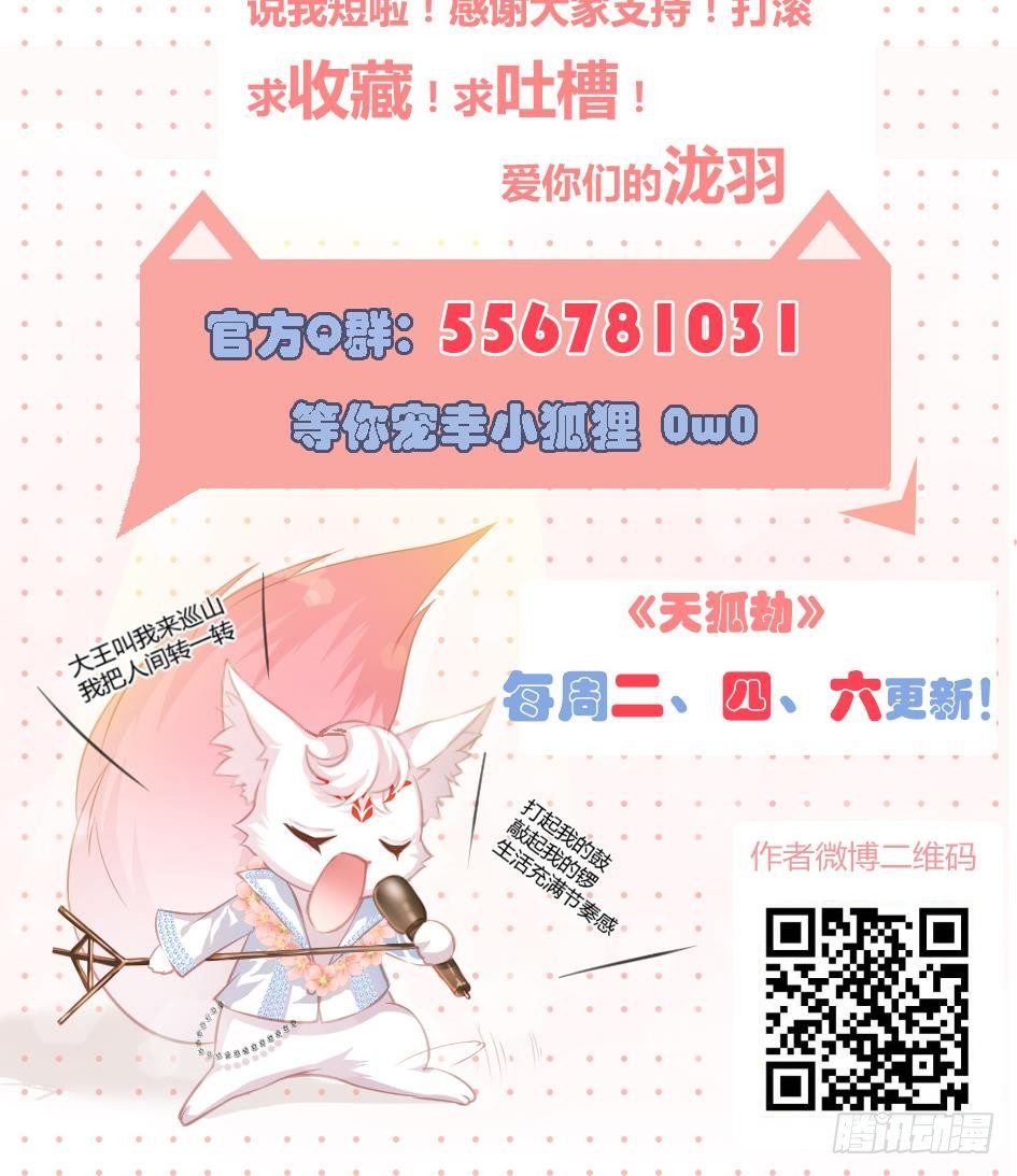 《天狐劫》第012劫 心动 第33页