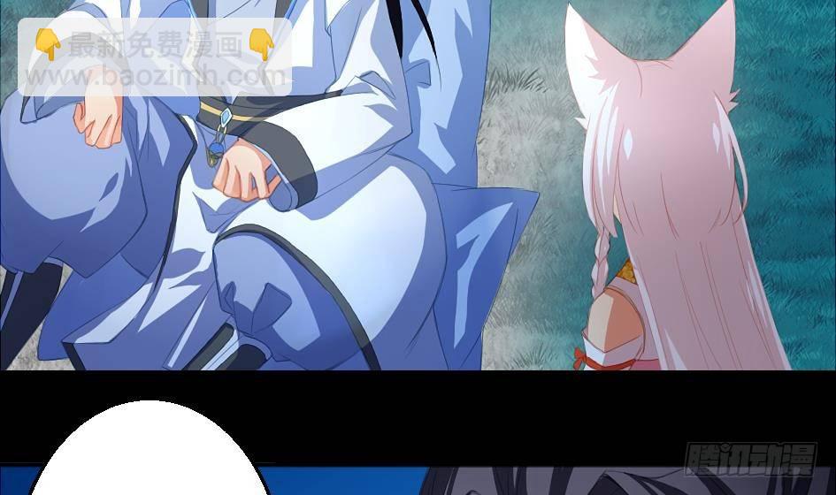 《天狐劫》第012劫 心动 第3页