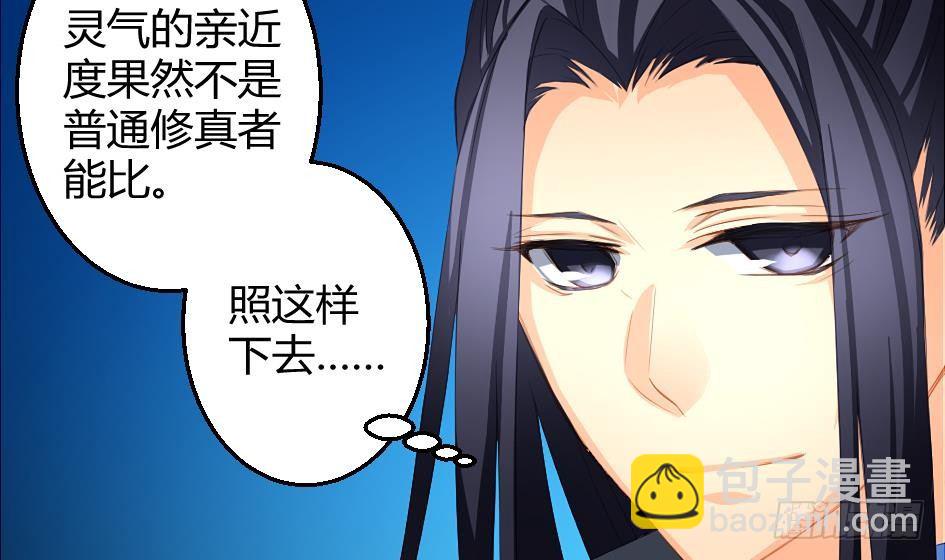 《天狐劫》第012劫 心动 第4页