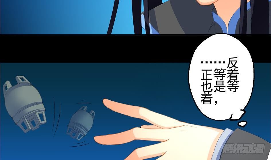 《天狐劫》第012劫 心动 第5页