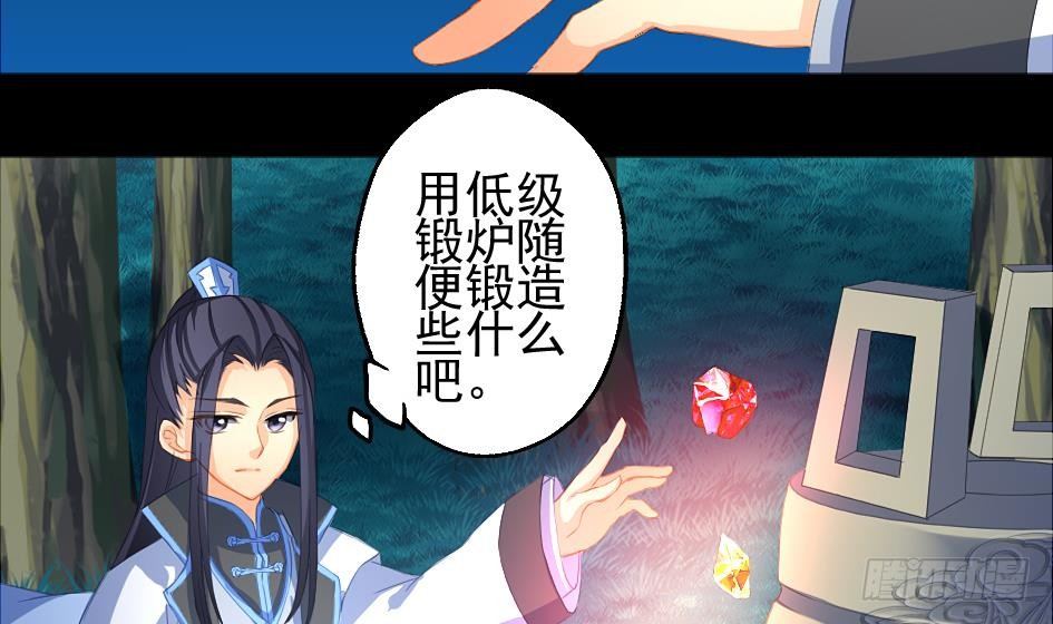 《天狐劫》第012劫 心动 第6页