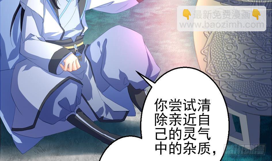 《天狐劫》第012劫 心动 第7页