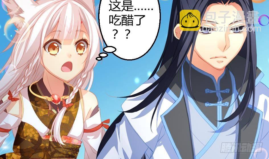 《天狐劫》第011劫 吃醋 第11页