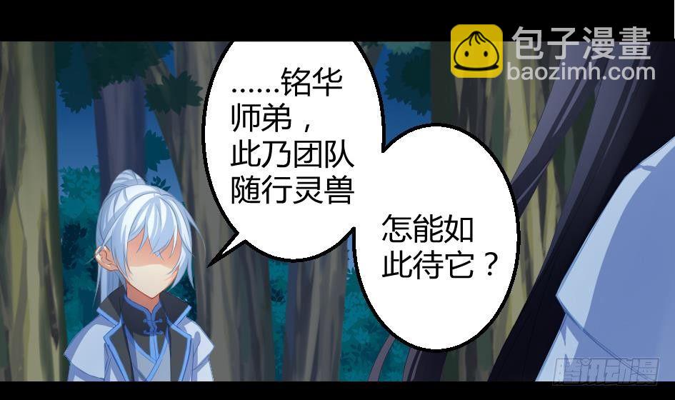 《天狐劫》第011劫 吃醋 第14页