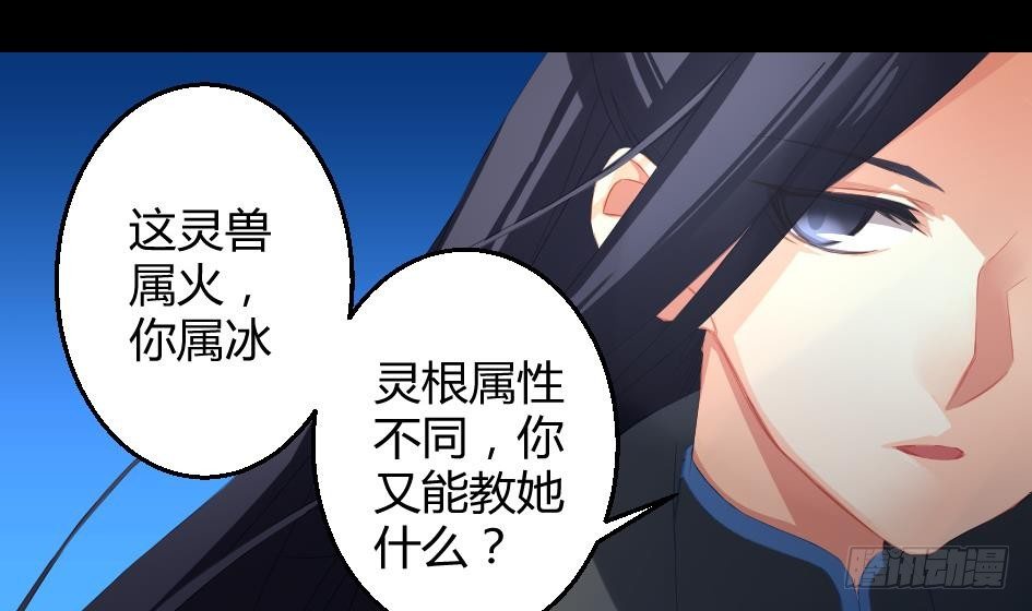 《天狐劫》第011劫 吃醋 第15页