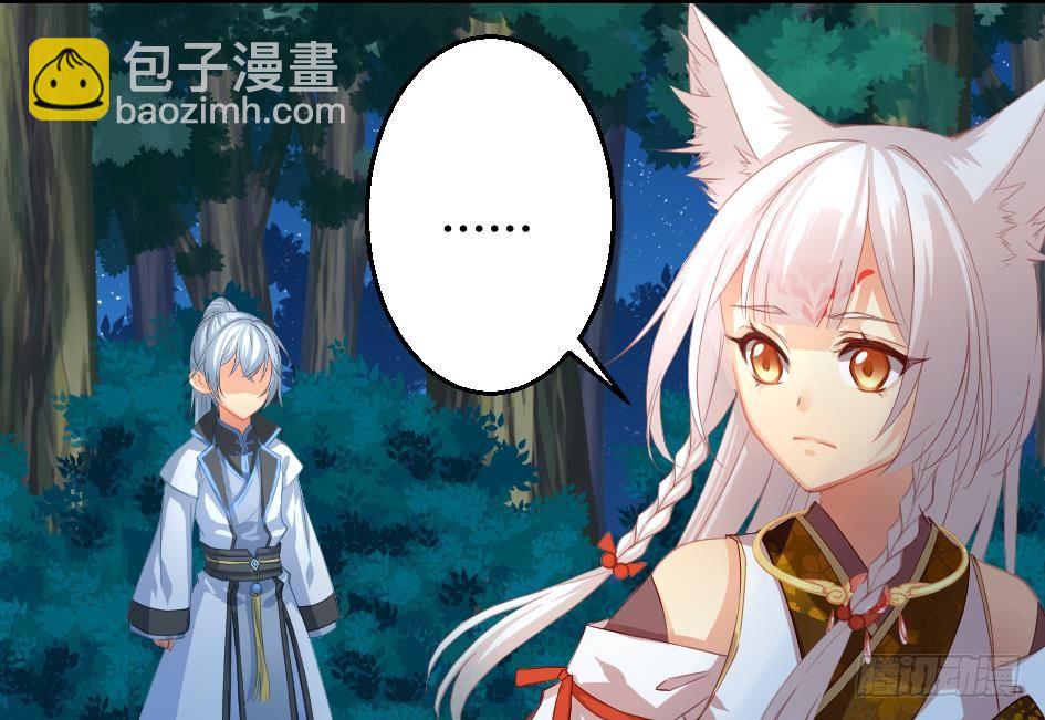 《天狐劫》第011劫 吃醋 第17页