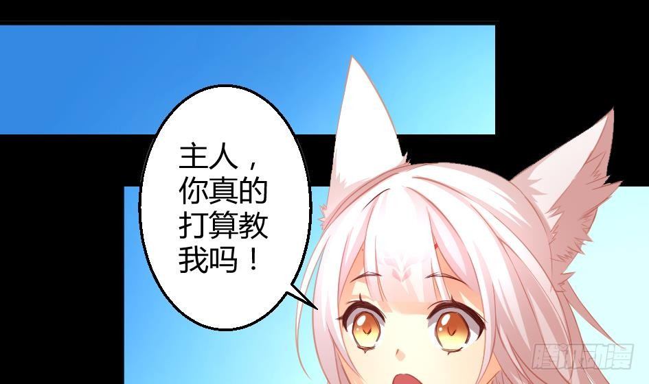 《天狐劫》第011劫 吃醋 第19页
