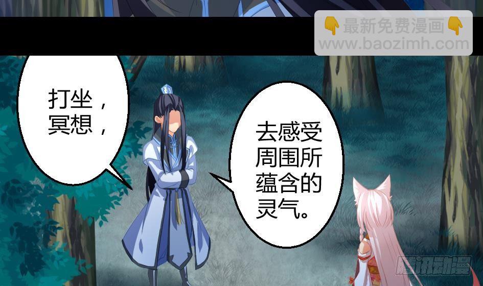《天狐劫》第011劫 吃醋 第21页
