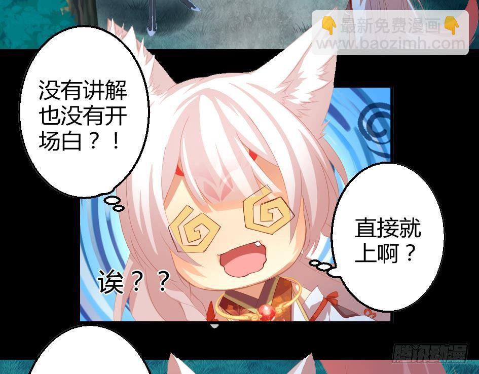 《天狐劫》第011劫 吃醋 第22页