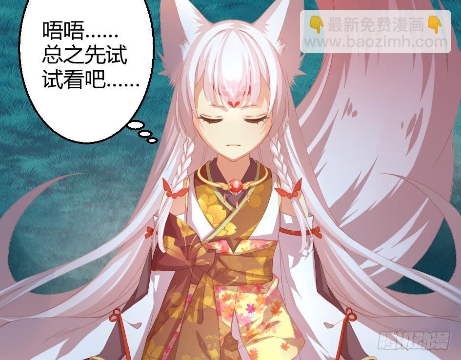 《天狐劫》第011劫 吃醋 第23页