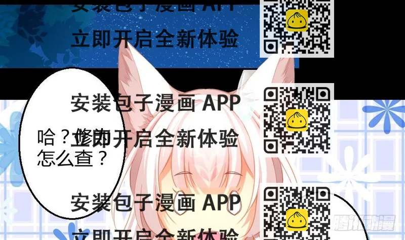 《天狐劫》第011劫 吃醋 第2页