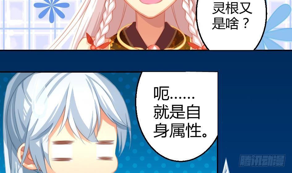 《天狐劫》第011劫 吃醋 第3页