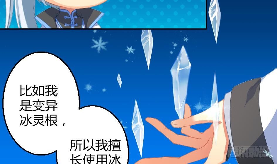 《天狐劫》第011劫 吃醋 第4页