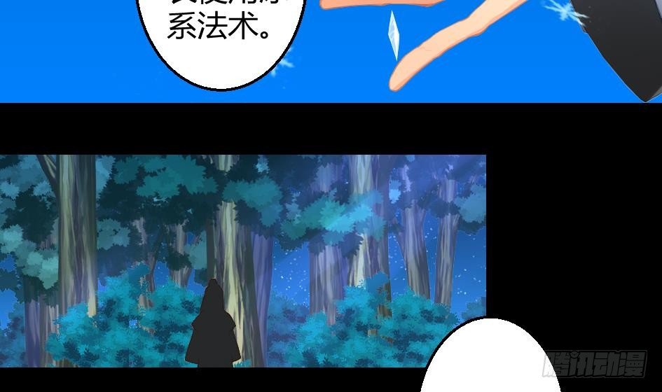 《天狐劫》第011劫 吃醋 第5页