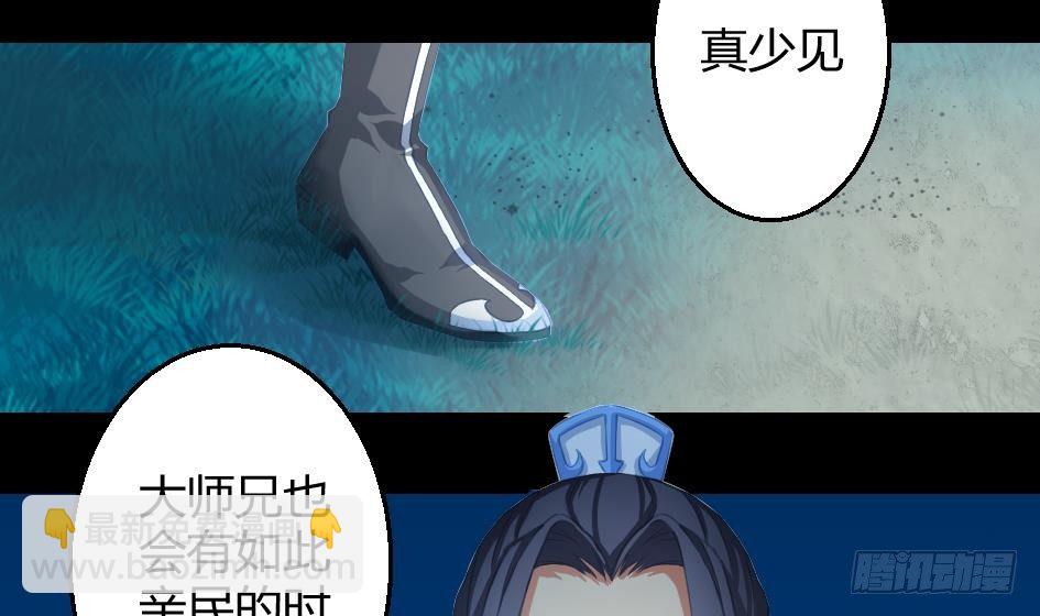 《天狐劫》第011劫 吃醋 第6页