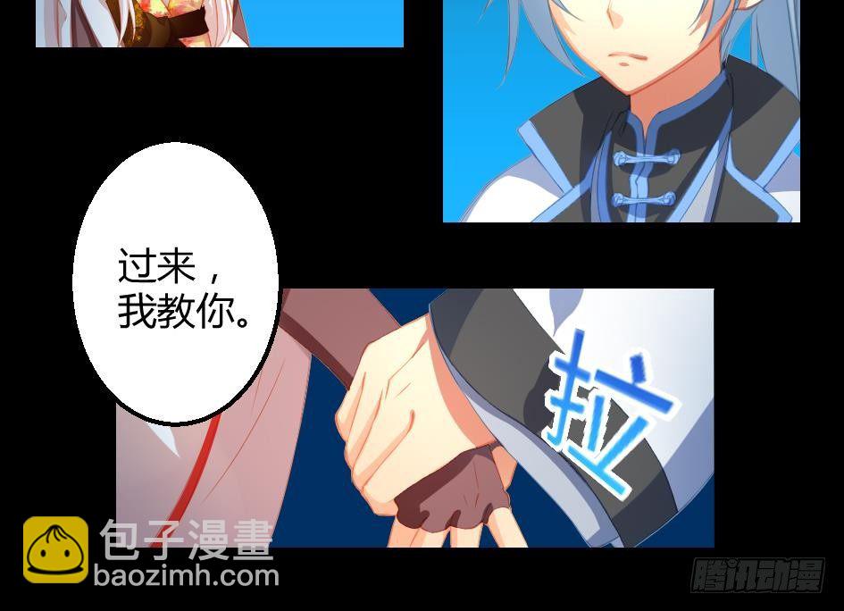 《天狐劫》第011劫 吃醋 第9页