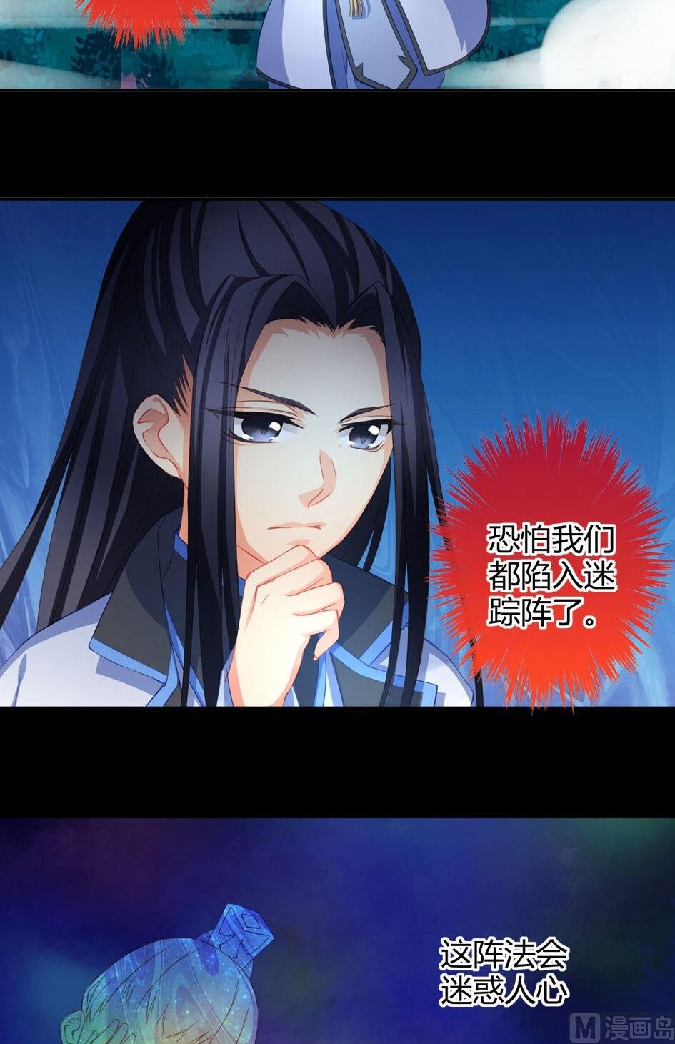 《天狐劫》第023劫 迷魂阵 第10页
