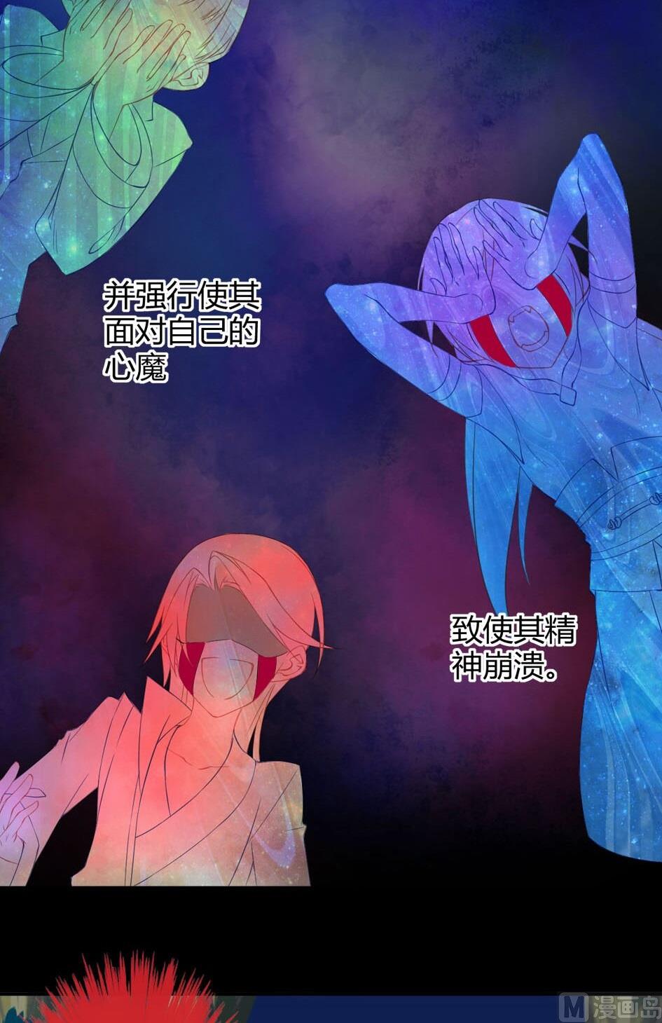 《天狐劫》第023劫 迷魂阵 第11页