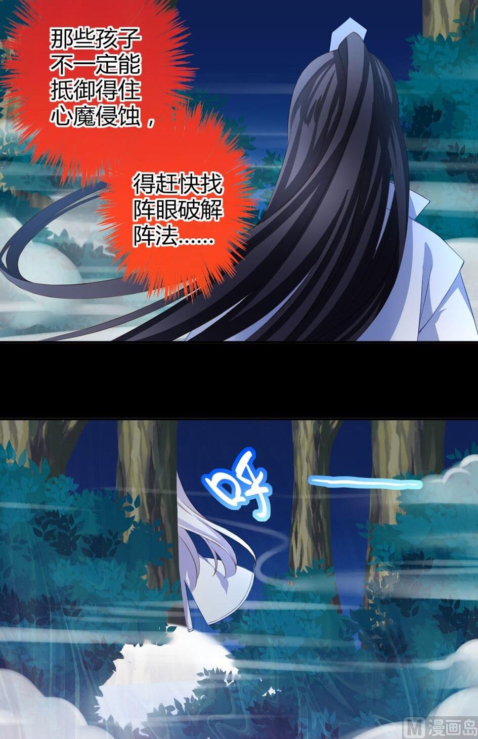 《天狐劫》第023劫 迷魂阵 第12页