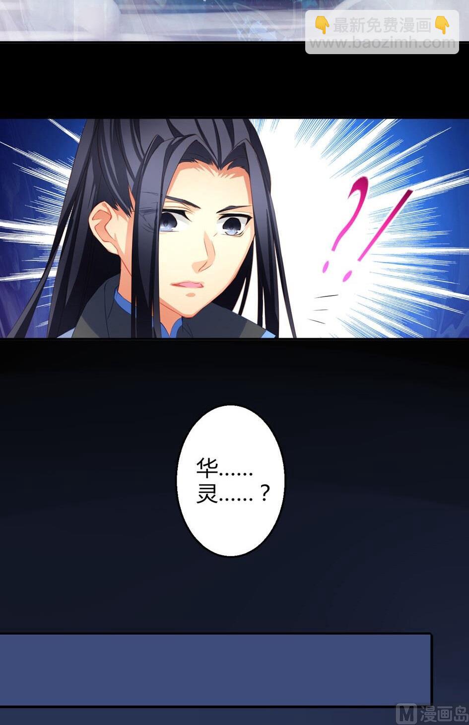 《天狐劫》第023劫 迷魂阵 第13页