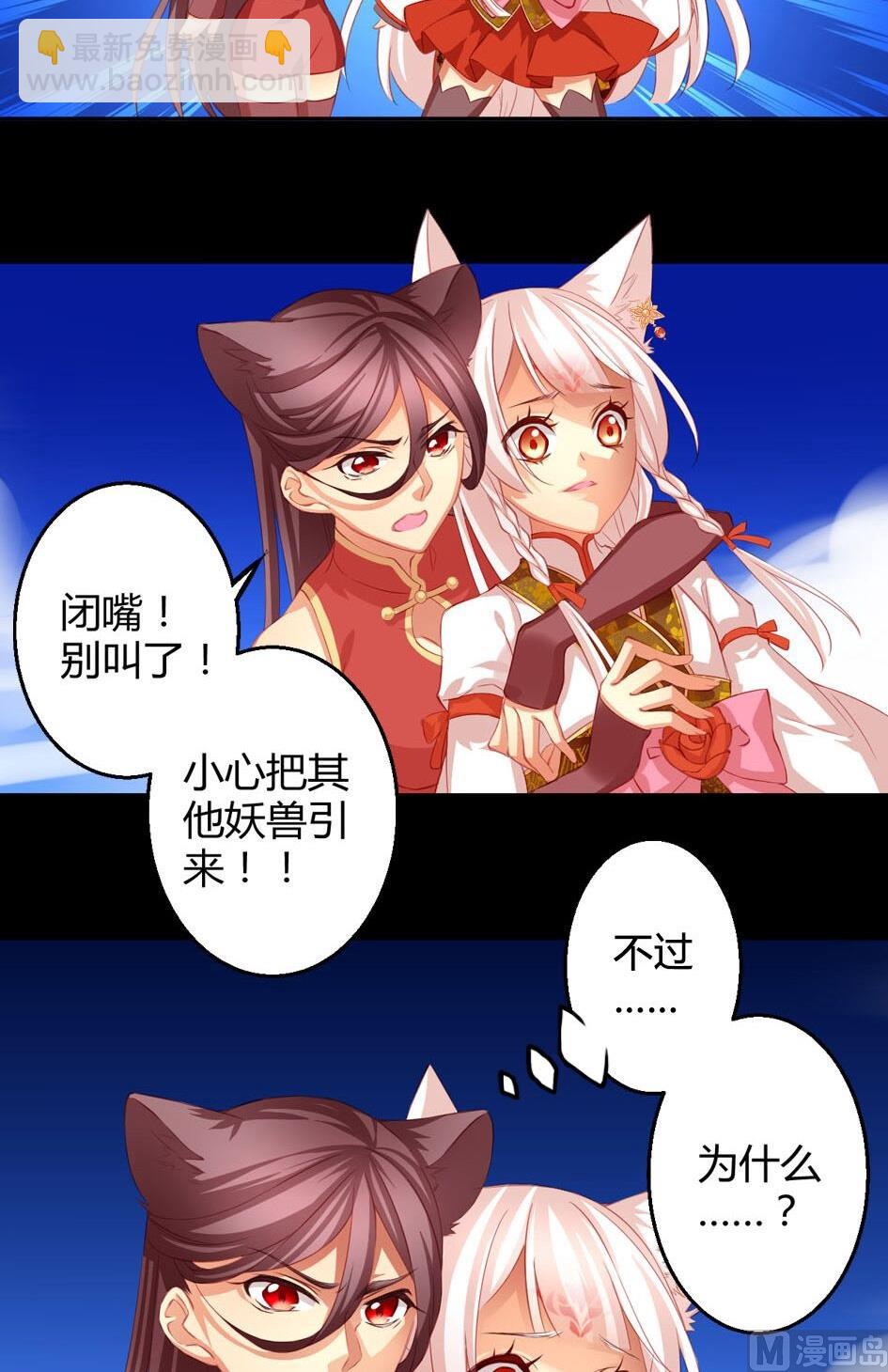 《天狐劫》第023劫 迷魂阵 第15页