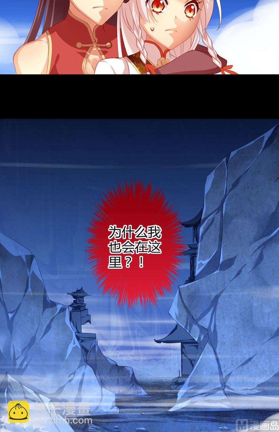 《天狐劫》第023劫 迷魂阵 第16页