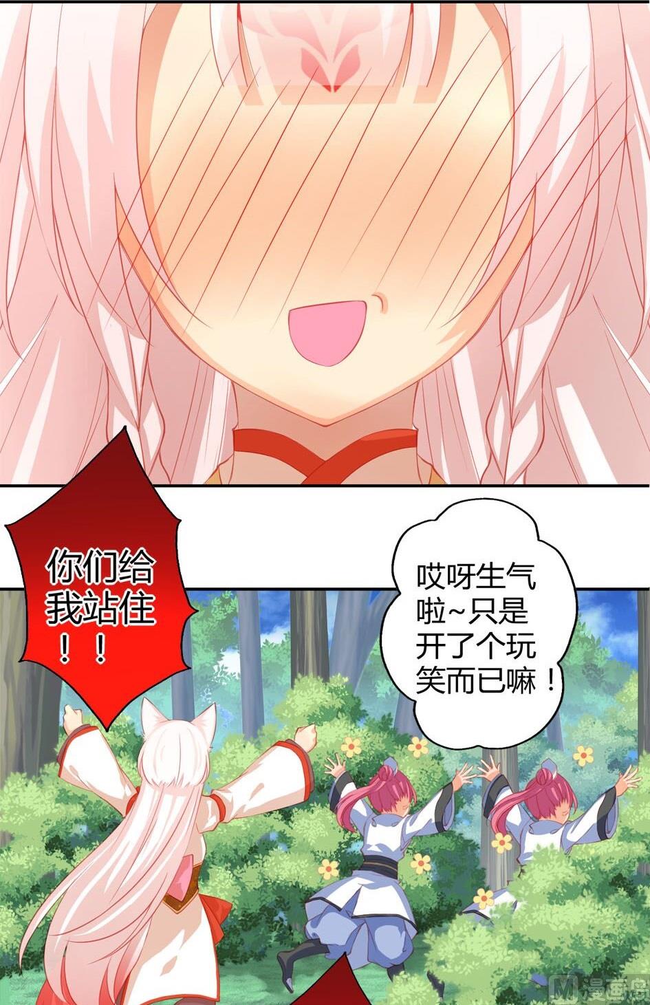 《天狐劫》第023劫 迷魂阵 第2页
