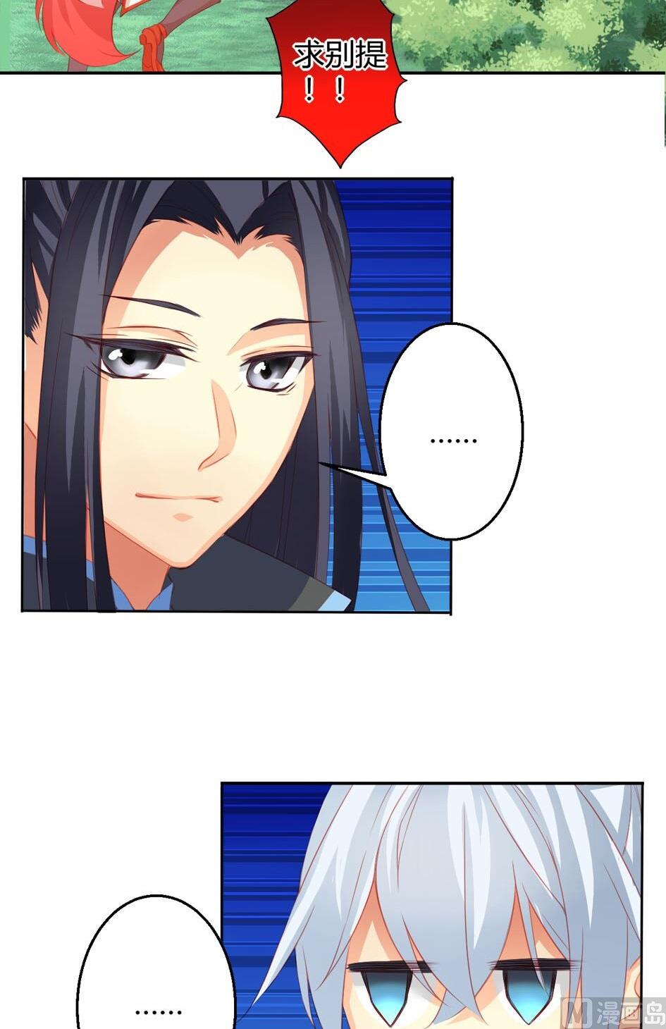 《天狐劫》第023劫 迷魂阵 第3页
