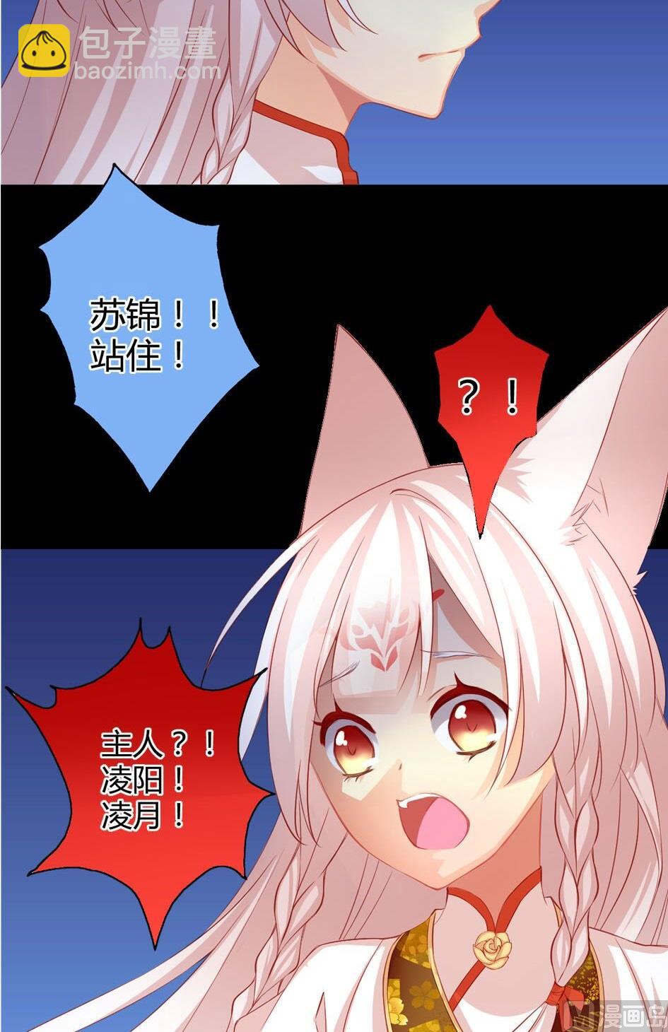 《天狐劫》第023劫 迷魂阵 第7页