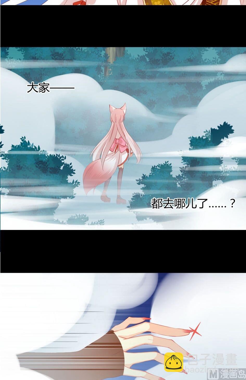 《天狐劫》第023劫 迷魂阵 第8页