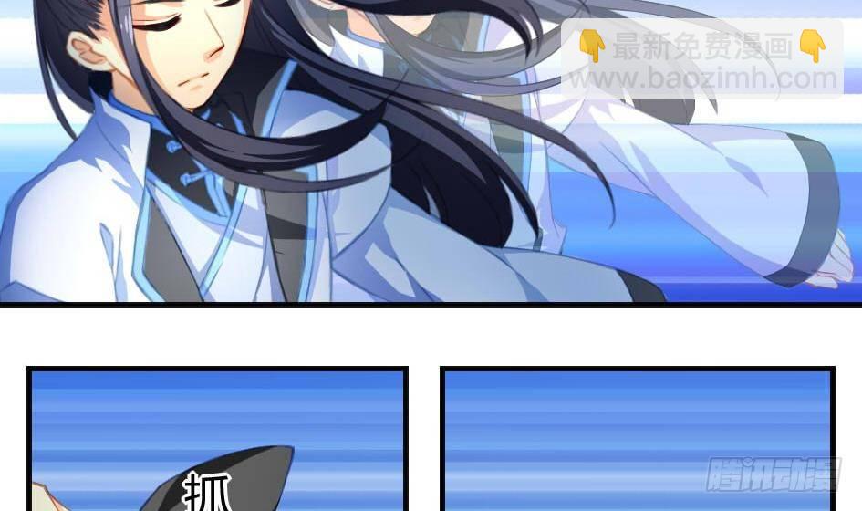 《天狐劫》第010劫 同门相争 第24页