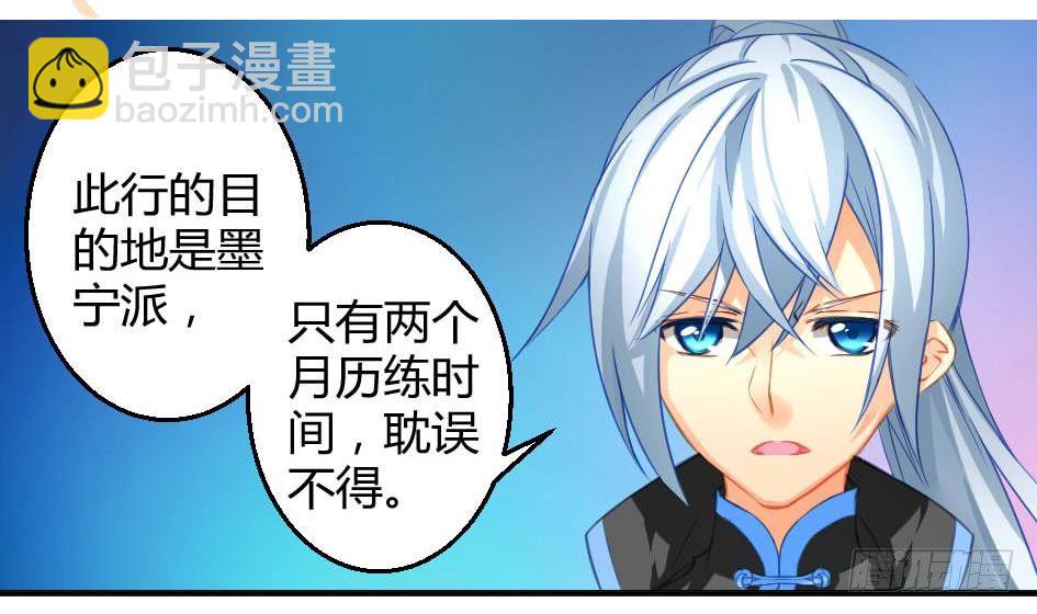 《天狐劫》第010劫 同门相争 第2页
