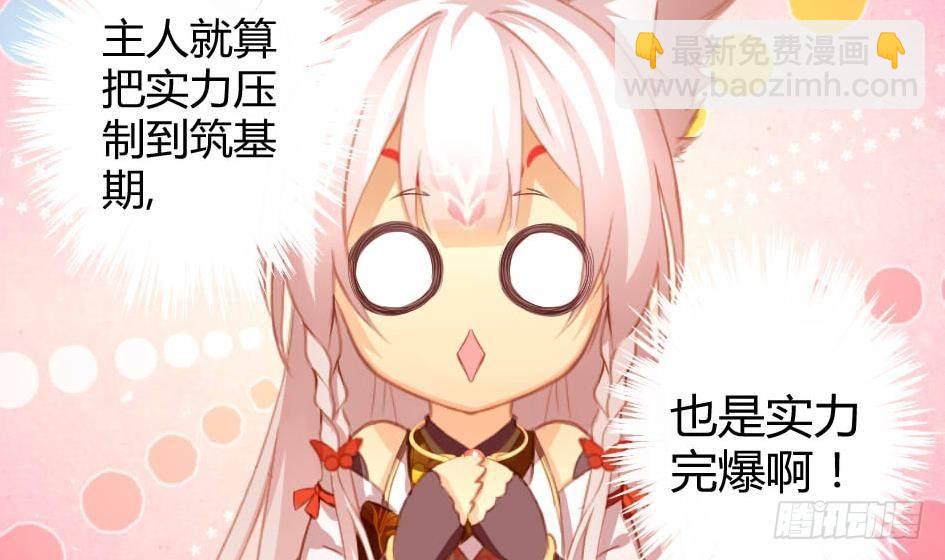 《天狐劫》第010劫 同门相争 第31页