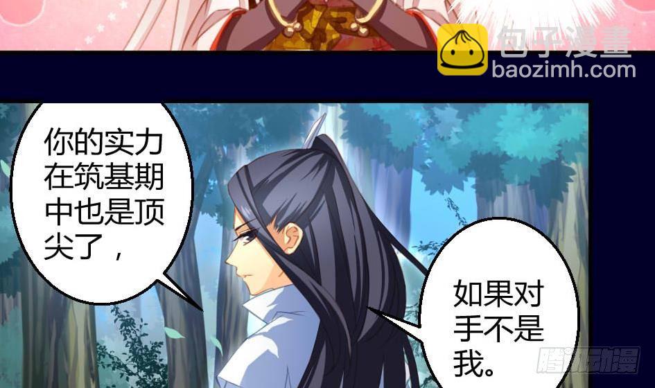 《天狐劫》第010劫 同门相争 第32页