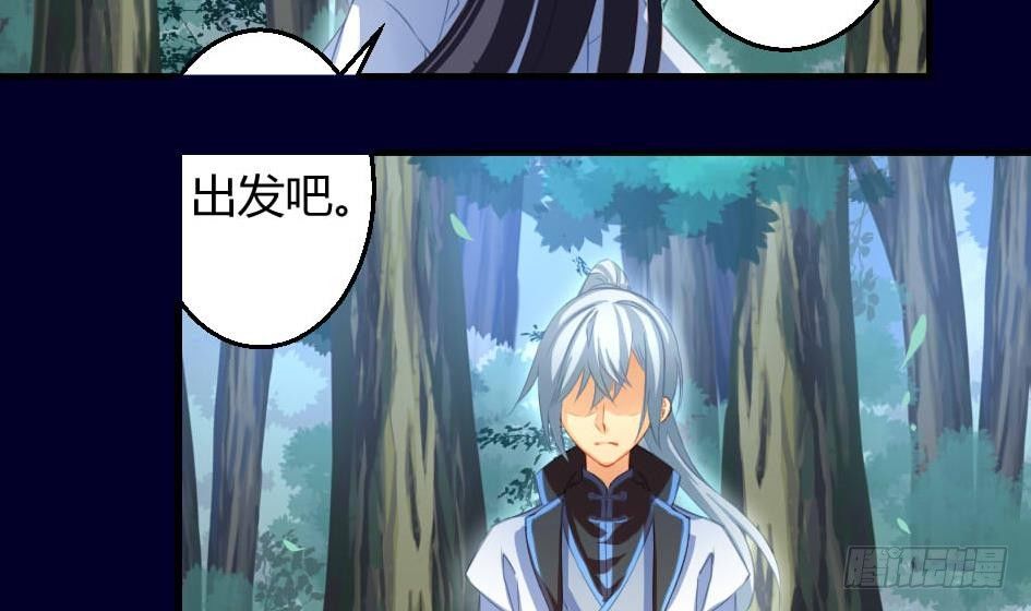 《天狐劫》第010劫 同门相争 第33页