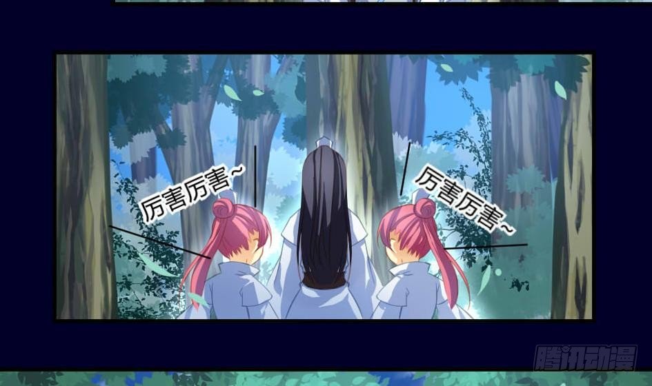 《天狐劫》第010劫 同门相争 第34页