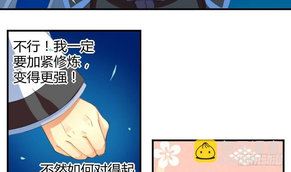 《天狐劫》第010劫 同门相争 第37页