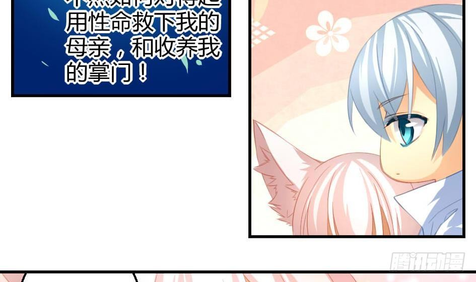 《天狐劫》第010劫 同门相争 第38页