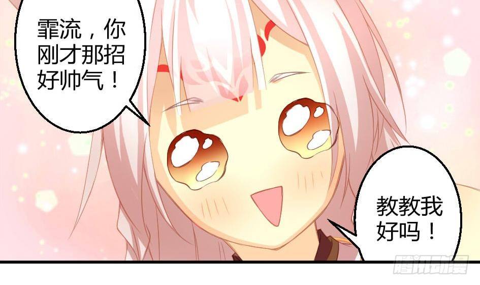《天狐劫》第010劫 同门相争 第39页