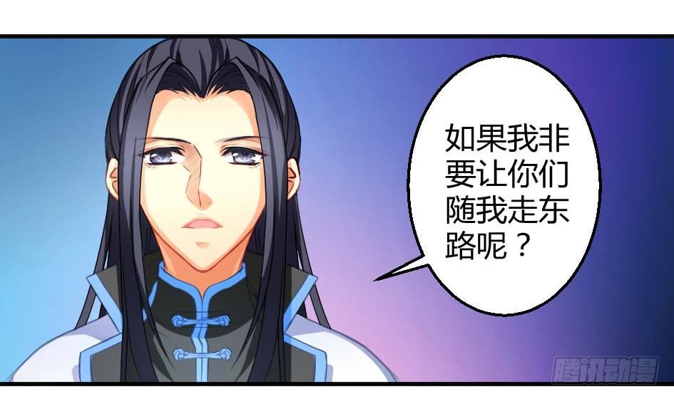 《天狐劫》第010劫 同门相争 第3页