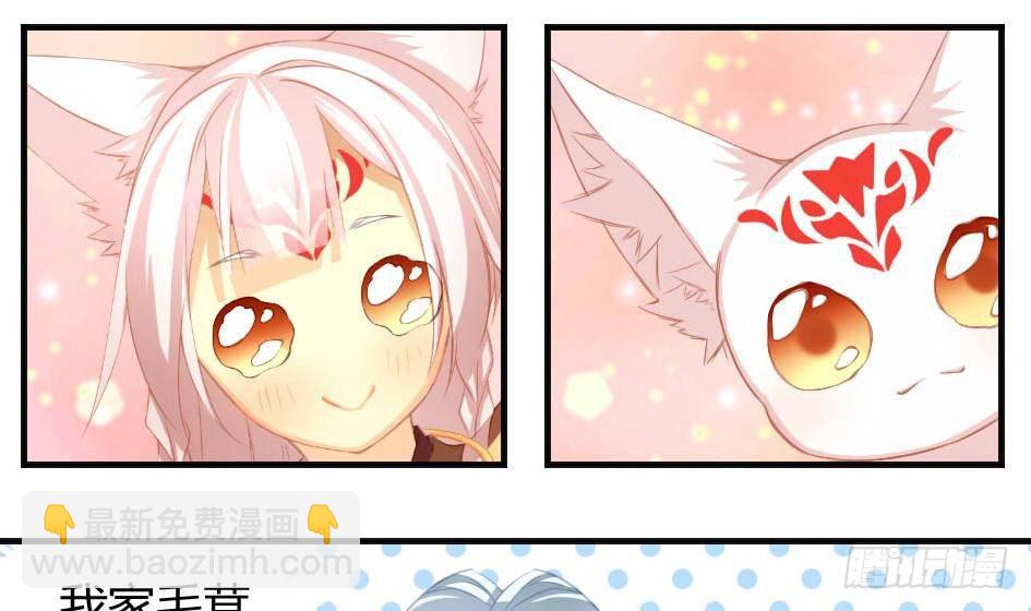 《天狐劫》第010劫 同门相争 第40页