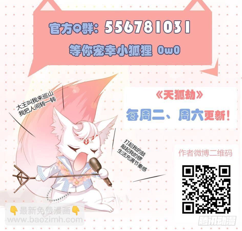 《天狐劫》第010劫 同门相争 第45页
