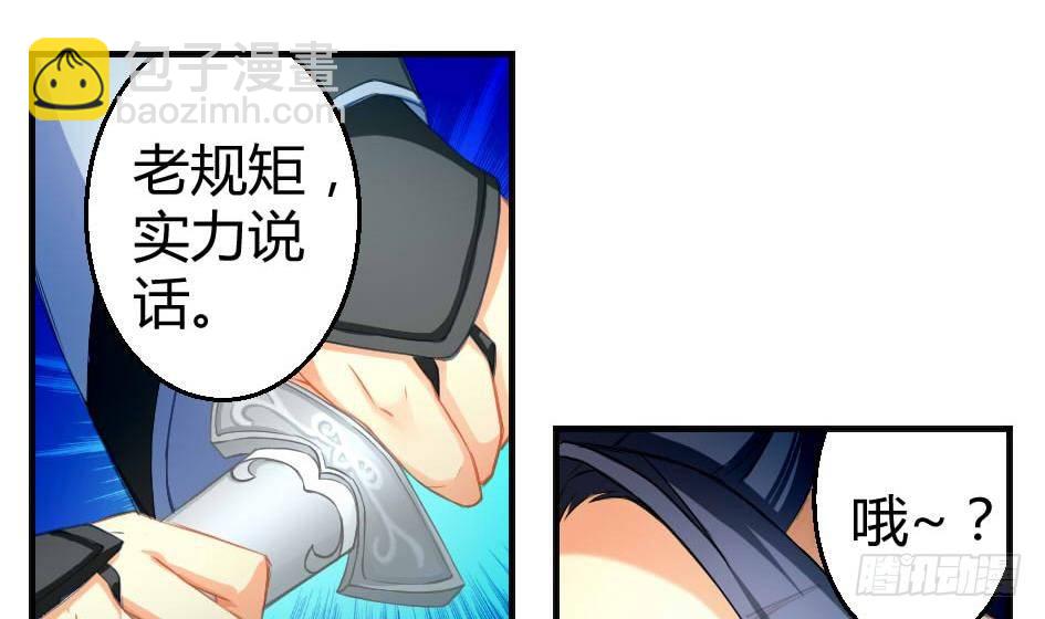 《天狐劫》第010劫 同门相争 第4页