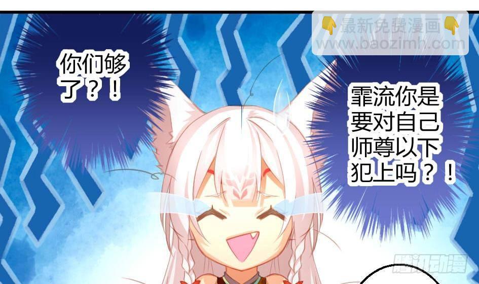 《天狐劫》第010劫 同门相争 第6页